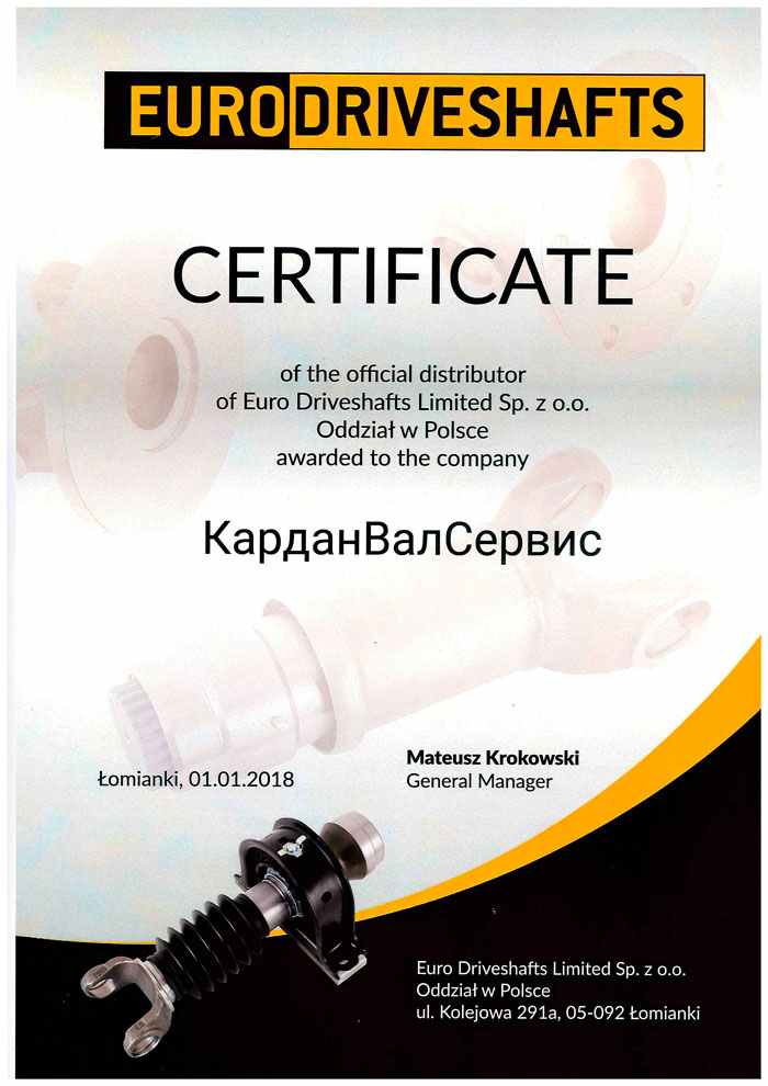 Сертификат соответствия на валы карданные 2
