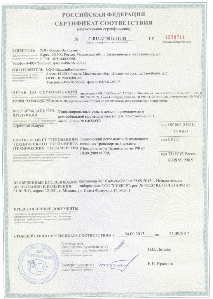 сертификат 2013 (1).jpg
